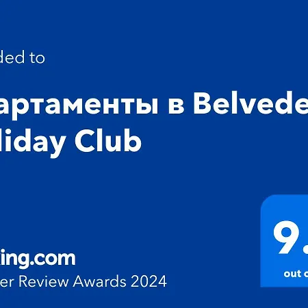 Belvedere Club к501 Apartman *